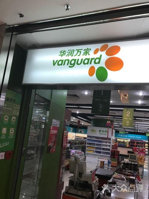 华润万家便利超市(双子座店)图片 - 第1张