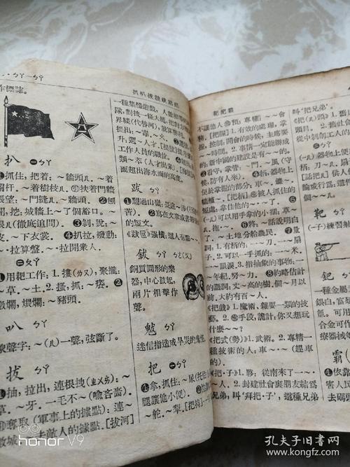 (新华字典)1953年1版1印