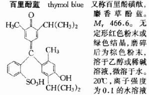 溴百里酚蓝