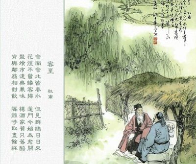 在古诗中"客至"的意思是什么?