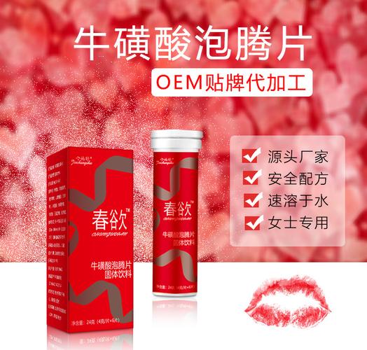 女士专用牛磺酸泡腾片女用口服速溶固体饮料源头工厂现货批发代发