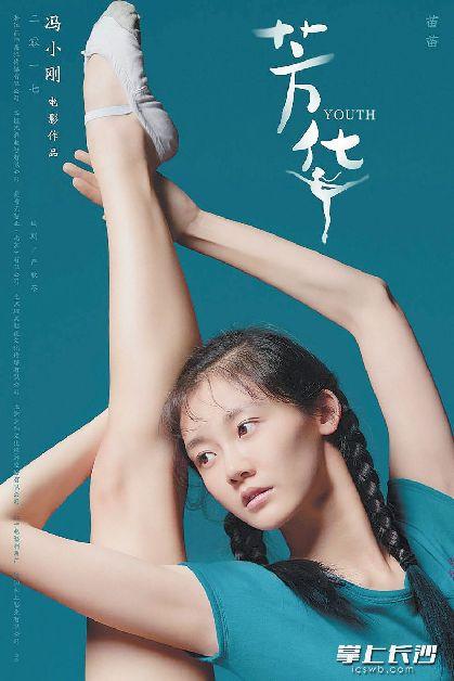 观电影芳华有感