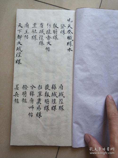《先天开派流芳奏职牒表》.传度用.