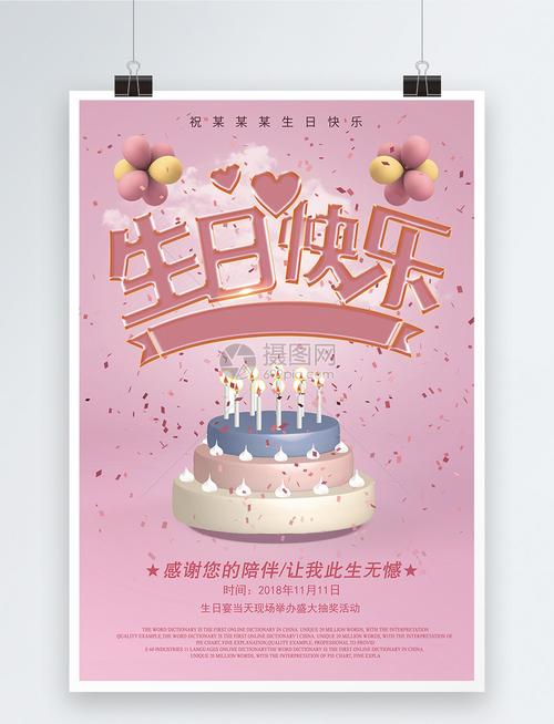 生日快乐海报
