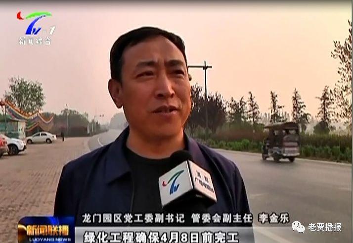 龙门园区党工委副书记,管委会副主任:李金乐跟老贾一起来看看那吧!