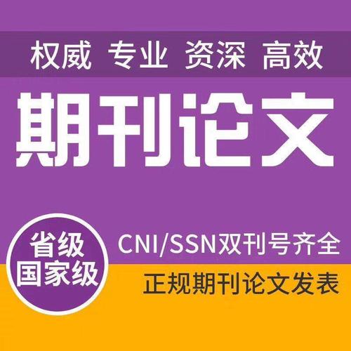 论文发表评职称杂志工程师论文发表中国知网可查正刊