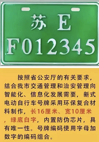 在苏州怎么给电动车上牌?网上买的能办吗?办理指南快收好!