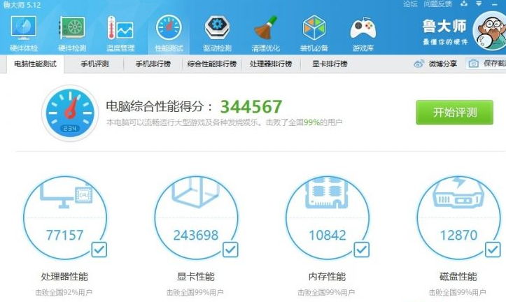 2w的电脑配置图要鲁大师截图谢谢!