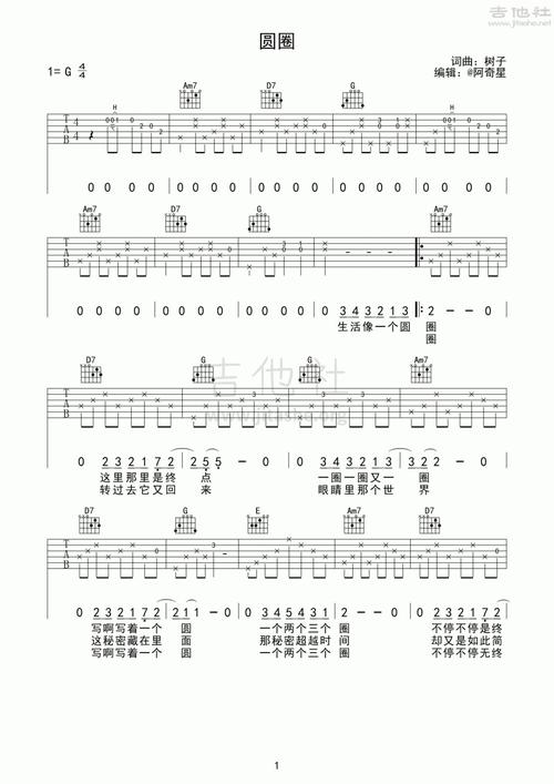 圆圈吉他谱(图片谱,弹唱)_树子_圆圈 树子 吉他谱 高清完整版弹唱曲谱
