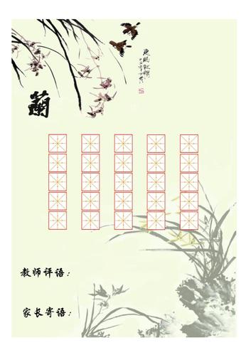 书法格子,田字格,写字,古诗格