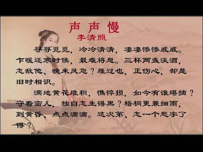 声声慢课件.ppt2