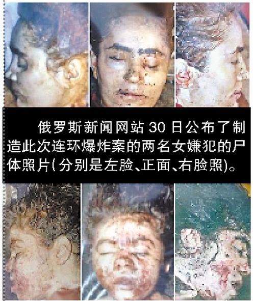 俄媒公布两女嫌犯尸体照(图)