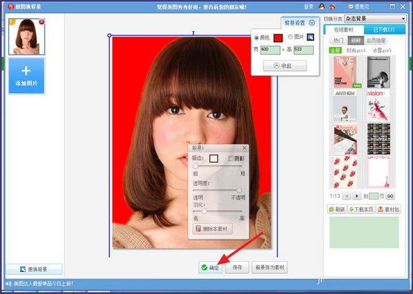 美图秀秀v4.0.