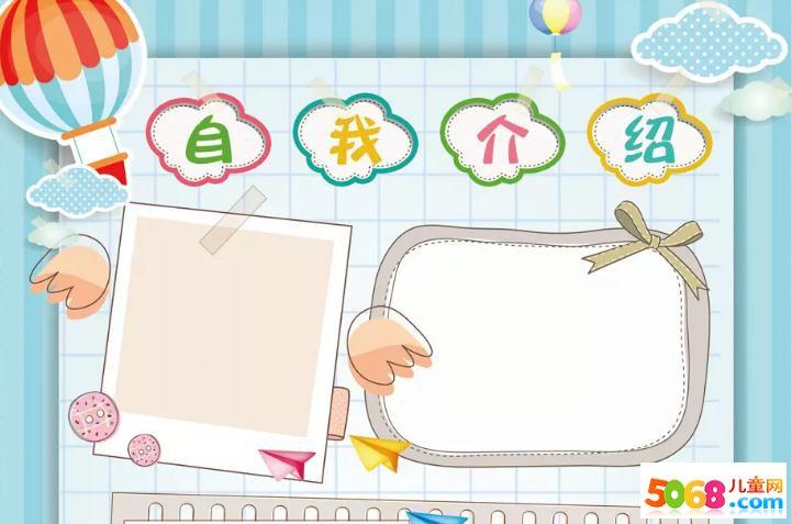 小学三年级自我介绍作文三百字