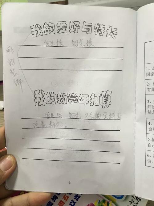 胶州市中云振华教育集团泰州路校区一年级《小学生素质评价手册》填写