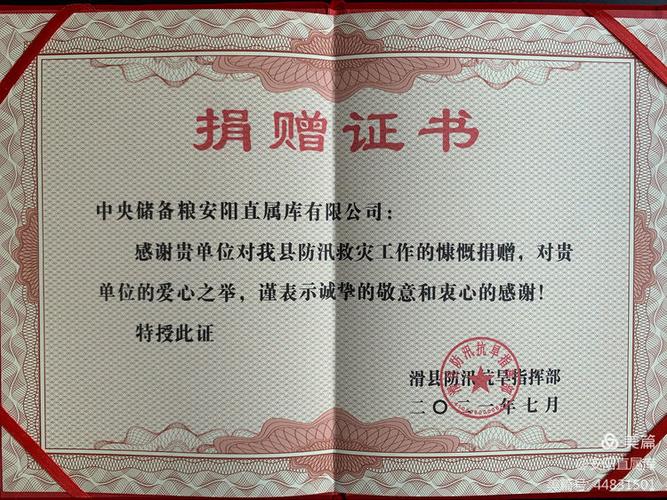 河南滑县几部门向中储粮安阳直属库发去捐赠证书和感谢信
