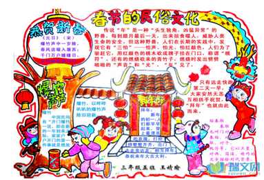 南北方风俗差异手抄报 民族风俗手抄报