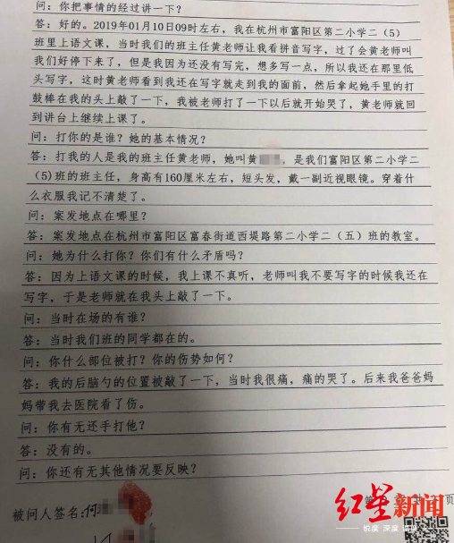 何先生称,这是小毅去年1月14日在派出所关于黄老师打人的询问笔录