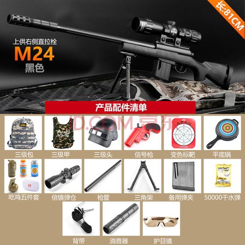 和平精英98k抢儿童男孩玩具枪水弹枪 吃鸡满配全套【m24炫黑81cm】