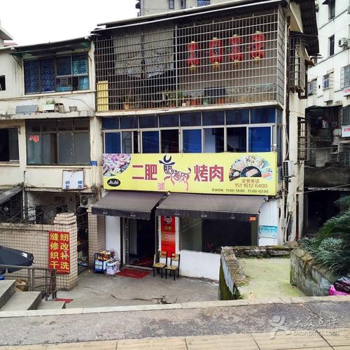 二肥烤肉(总店)图片 - 第2张