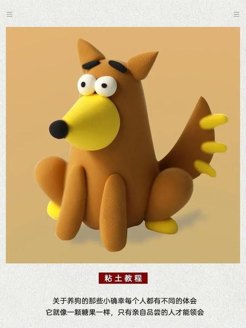 粘土教程|动物大家族之小狗
