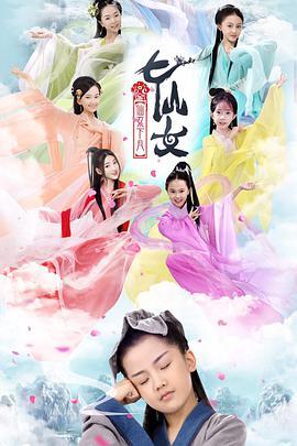《宝贝有戏之小仙女》电影免费在线观看高清完整版