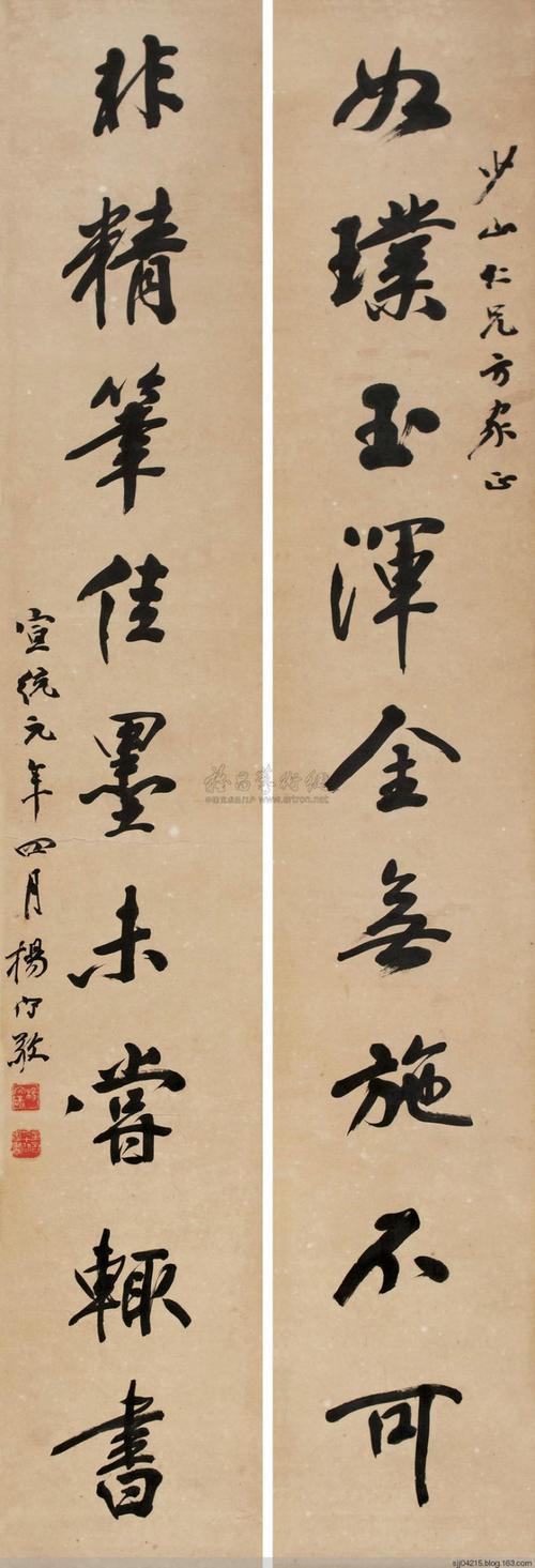 杨守敬书法作品欣赏二