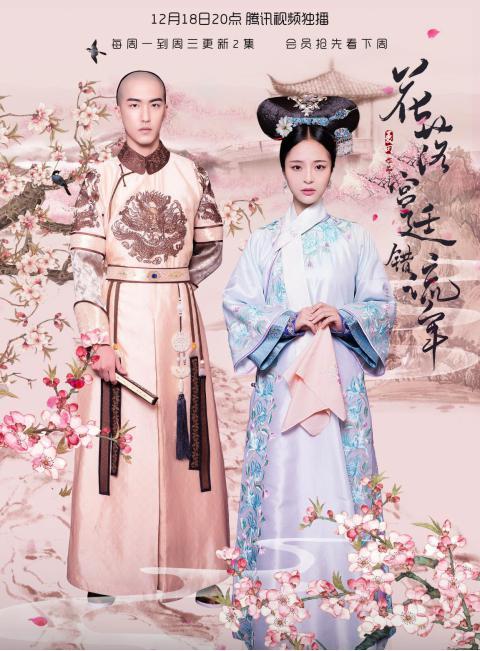 花落宫廷错流年