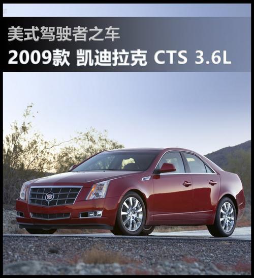 凯迪拉克cts36精英高性能版