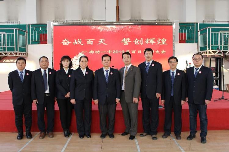 廊坊一中高三年级2019年高考百日誓师大会隆重举行