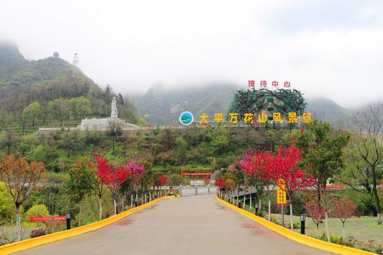 西安太平万花山风景区