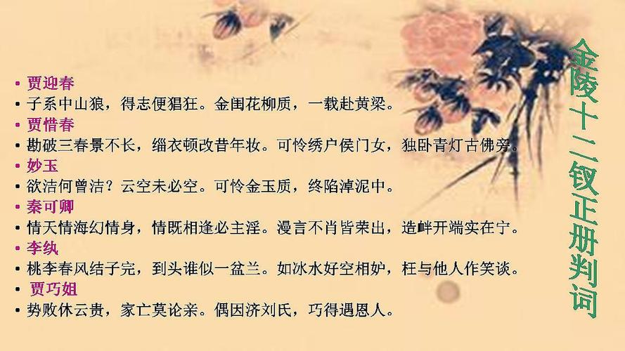 红楼梦金陵十二钗判词赏析