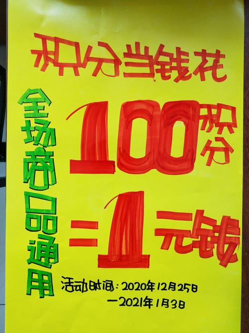 利群大药店积分兑换季pop书写模板