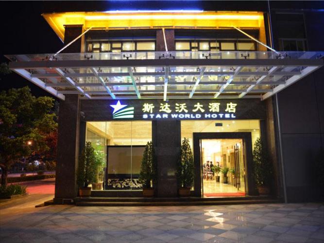 斯达沃大酒店 (ruili star world hotel)