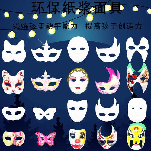 diy白色纸面具纸浆空白手绘面具幼儿园脸谱卡通创意面具 狐狸面具