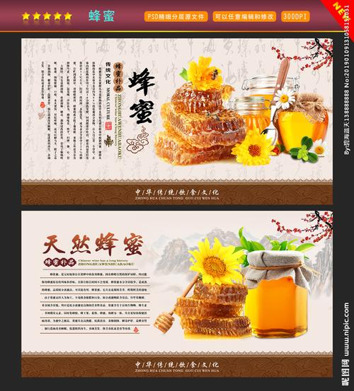 蜂蜜设计图__展板模板_广告设计_设计图库_昵图网.