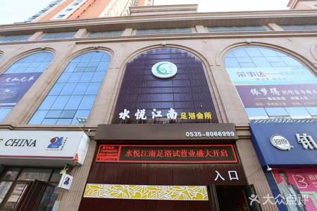 【水悦江南足浴会所团购】-大众点评网团购
