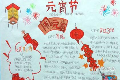 元宵节手抄报简单又漂亮的作品赏析