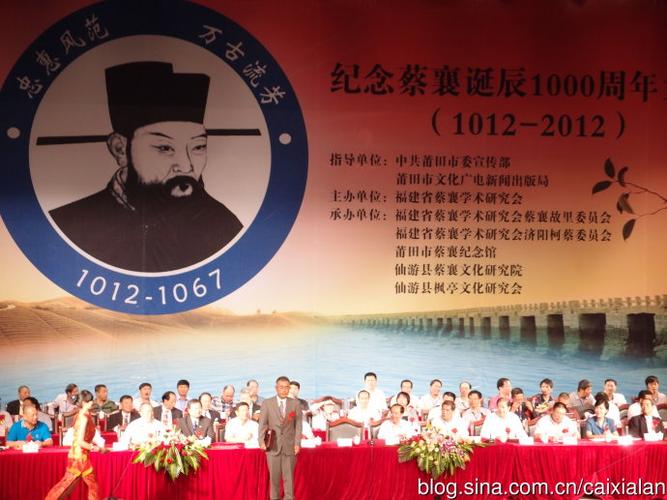 《纪念蔡襄公诞辰1000周年庆典暨重阳仙游枫亭祭祖大典》