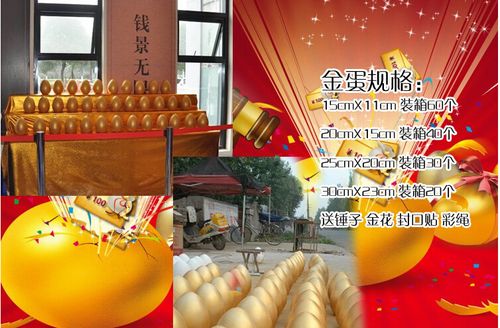 金蛋批发 商业地产汽车酒厂促销砸金蛋 工艺品庆典道具