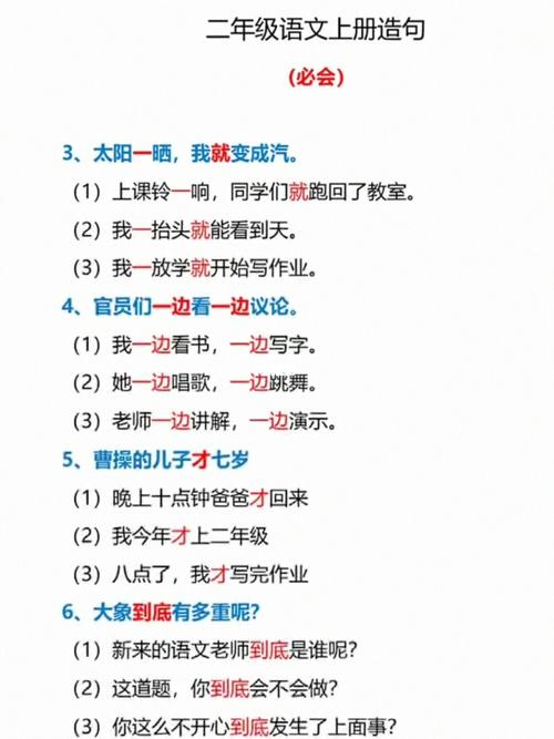 二年级语文上册必会造句专项大全_二年级语文_知识