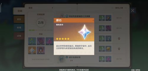 不过本次能看出的主要氪金点是一个叫做原石的货币 本次对于原神的