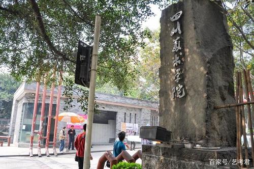 四川美术学院校门