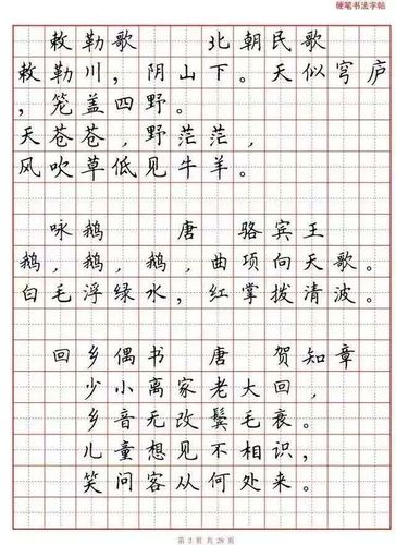 小学生80首必背古诗词硬笔书法范本,诵读练字两不误!