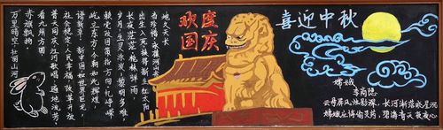 海安中学开展迎国庆度中秋主题黑板报评比活动