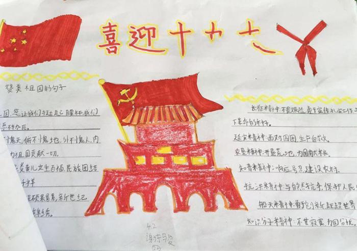 简单的喜迎十九大手抄报,赞美祖国 中国梦手抄报