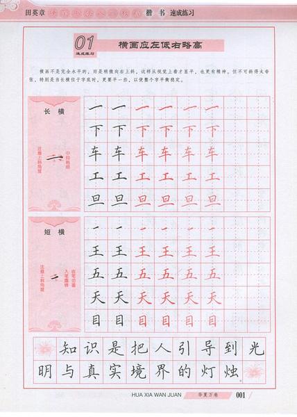 书法班用书 硬笔书法教程 钢笔字帖华夏万卷有蒙纸田英章第一套体系