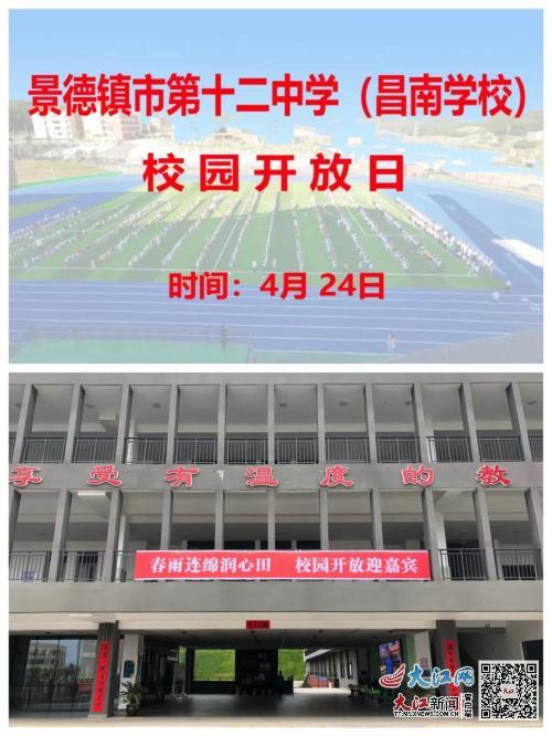 最美四月 昌南有约——记景德镇市昌南学校校园开放日