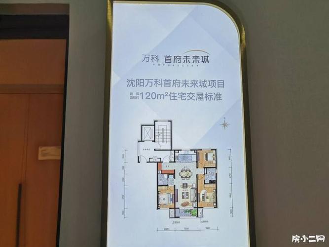 43中学校 鸭绿江街_沈阳万科首府未来城二手房_3室2厅120平米180万元