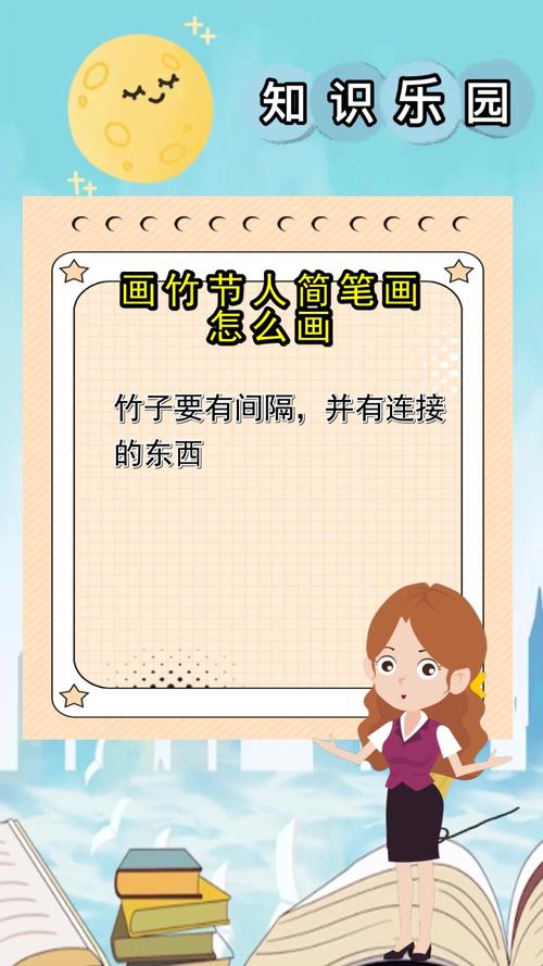 画竹节人简笔画怎么画你明白了吗